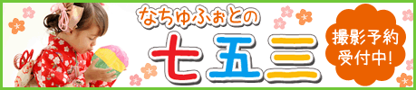 ナチュラルフォトスタジオ