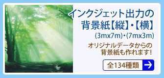 インクジェットの背景紙