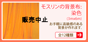 モスリンの背景不